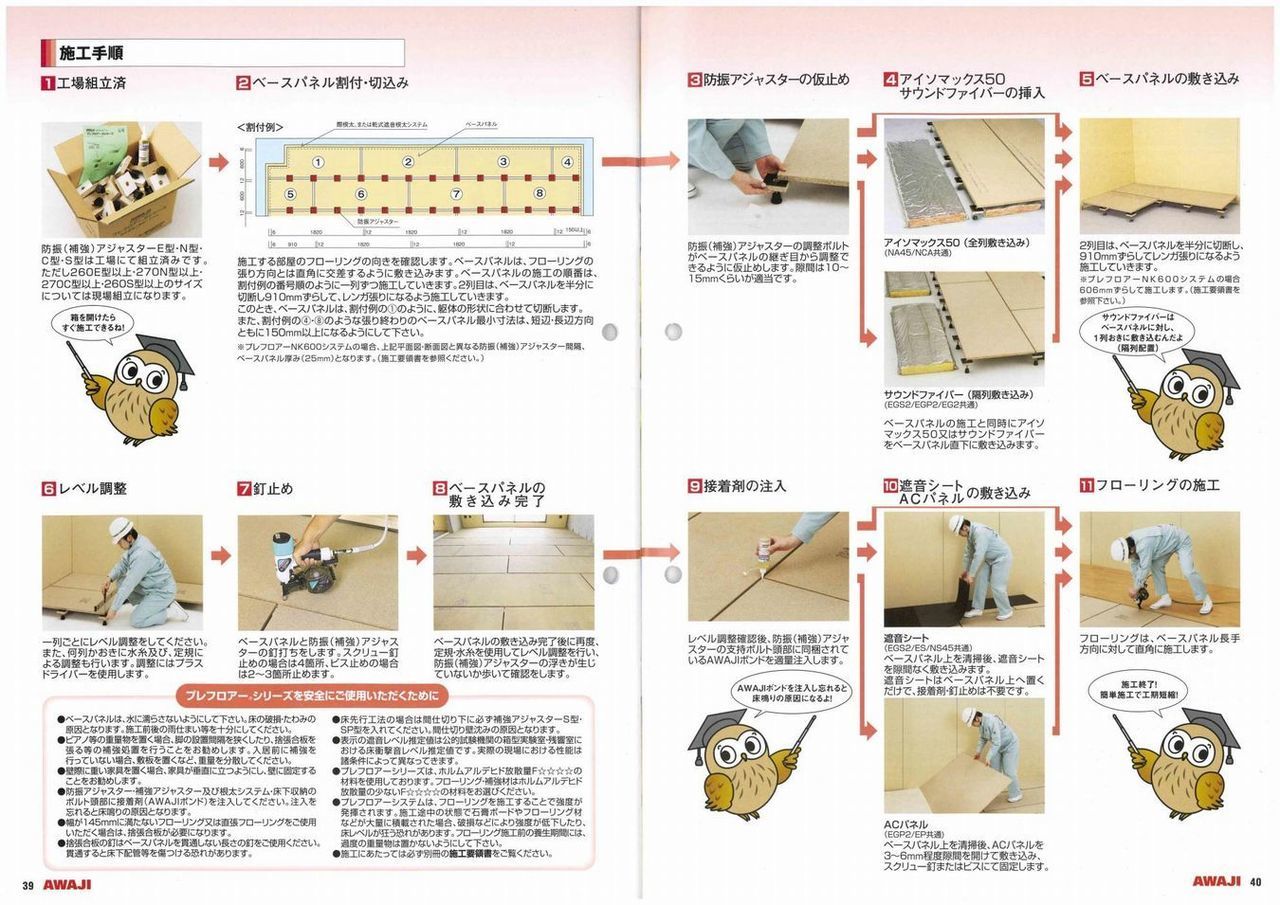 置床工事1-3.jpg